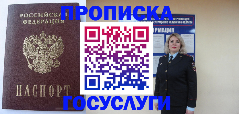 временная прописка в Адыгее