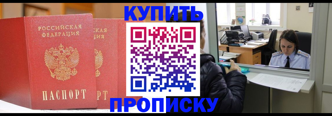 прописка для школы в Адыгее