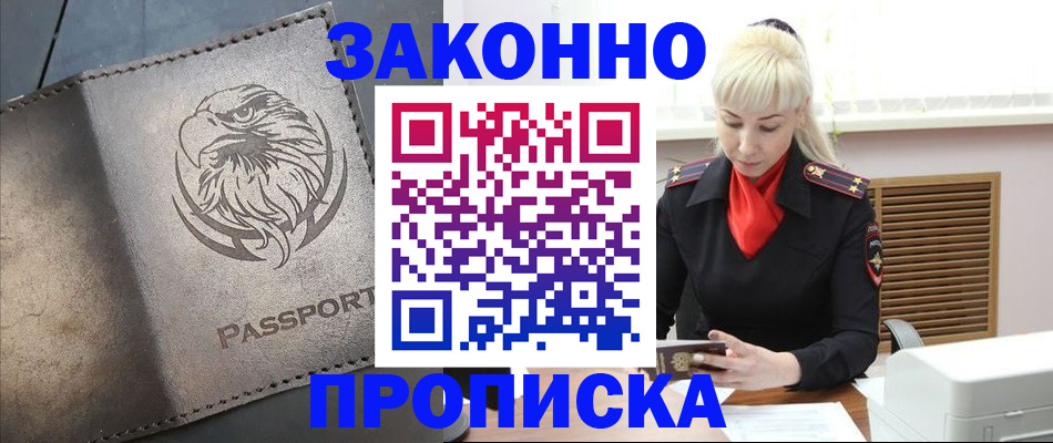 прописка в Адыгее