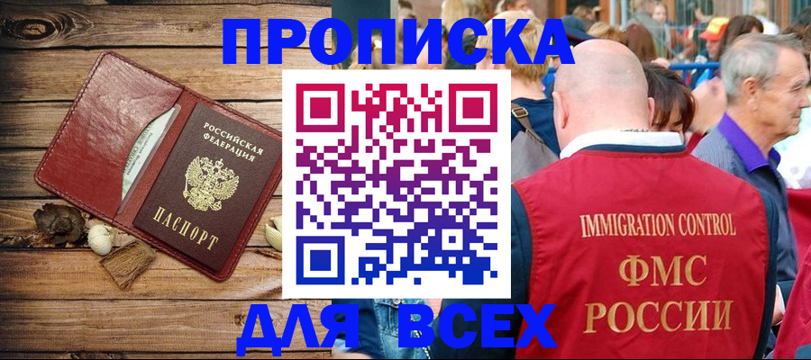 прописка штамп в Адыгее